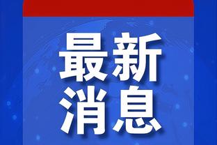 前湖人两连冠成员：詹姆斯值得湖人为他立雕像 他带来了总冠军