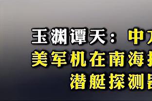 克劳奇：萨拉赫在上半场错失了绝佳的机会，完成终结真没那么难